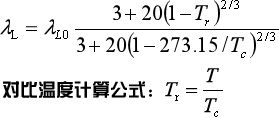 温度与液体导热系数关联式与在线计算器