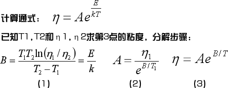 安德雷德(Andrade)式求液体粘度通用公式与在线计算器