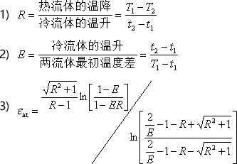 管壳式1-2n型换热器已知两温度差求温差校正系数公式与在线计算器
