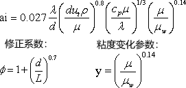 粘性流体在圆管内湍流时传热系数计算公式与在线计算器