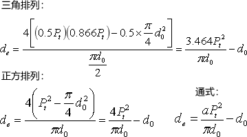 换热器壳程无折流板当量直径de的计算公式与在线计算器