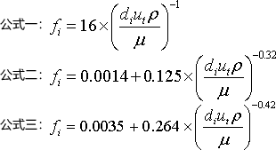 圆管内摩擦因子计算公式与在线计算器