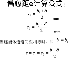 螺旋板式换热器螺旋体偏心距e计算器
