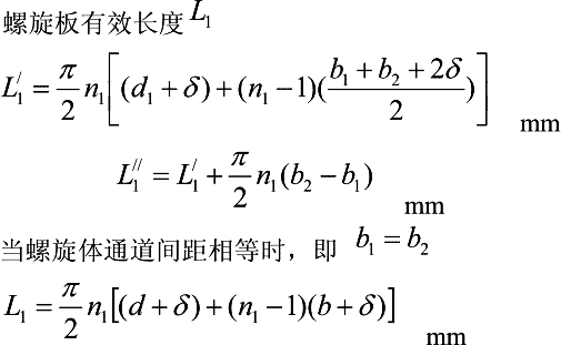 螺旋板式换热器螺旋板有效长度L₁计算器