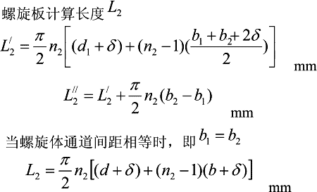 螺旋板换热器螺旋板计算长度L₂计算器