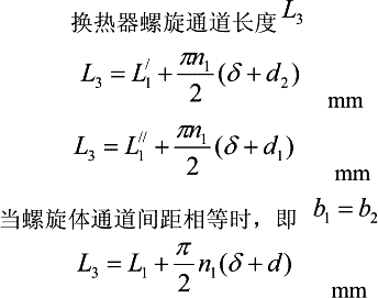 螺旋板式换热器螺旋通道长度L3计算器