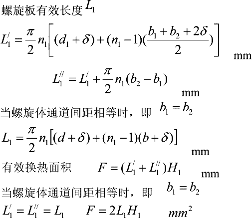 螺旋板式换热器螺旋板有效换热面积F计算器