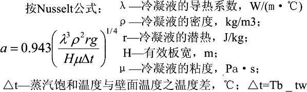 螺旋板式换热器(湍流Sander)传热系数α计算器